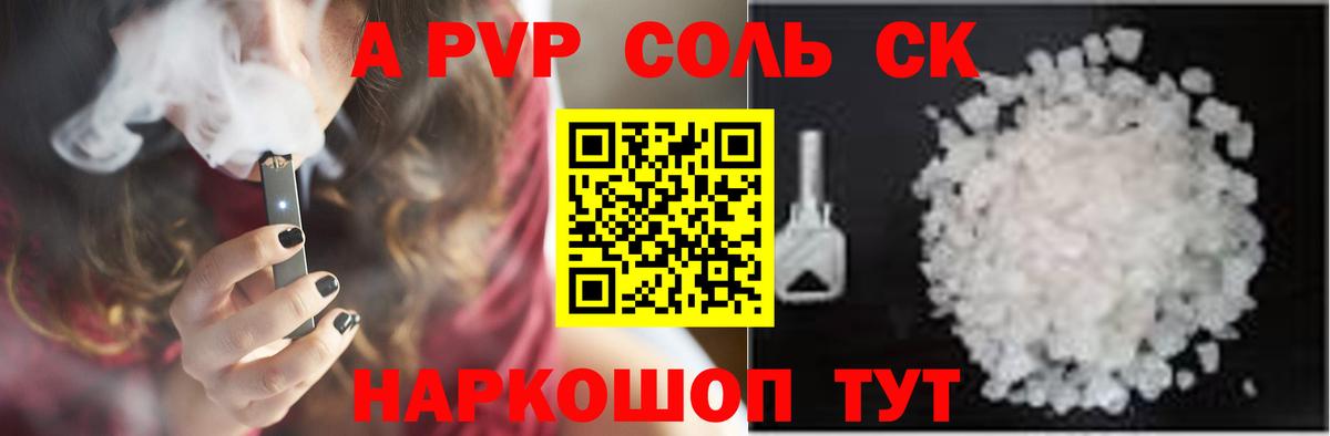 A-PVP Crystall Малгобек