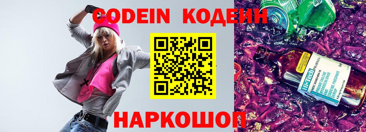 Кодеин напиток Lean (лин) Малгобек