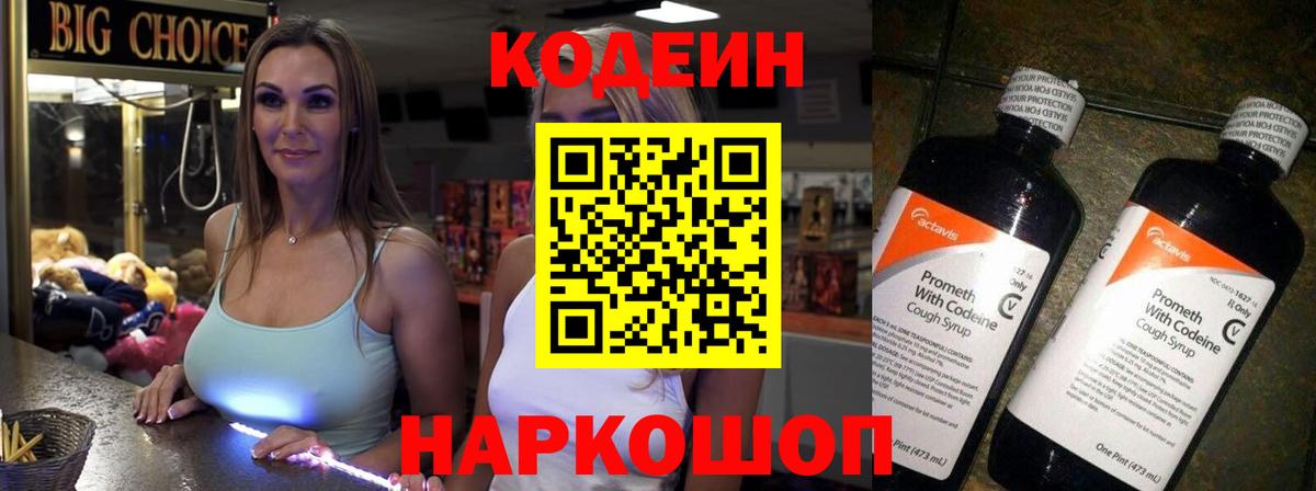 Кодеин Purple Drank  Вход с VPN  Малгобек 