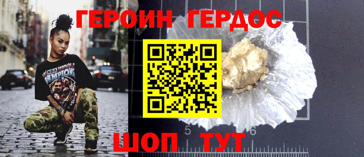 Героин VHQ Малгобек