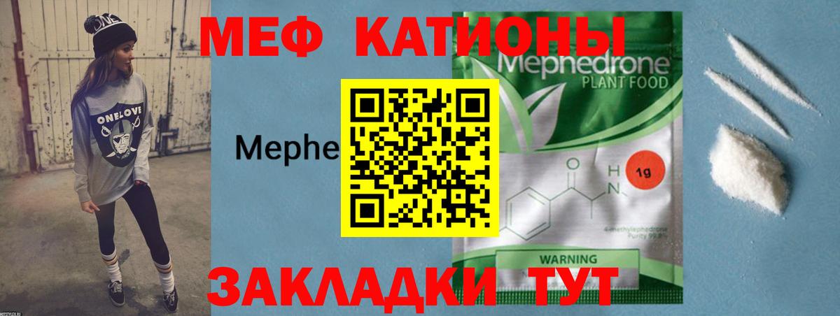 Меф мяу мяу кристаллы Малгобек