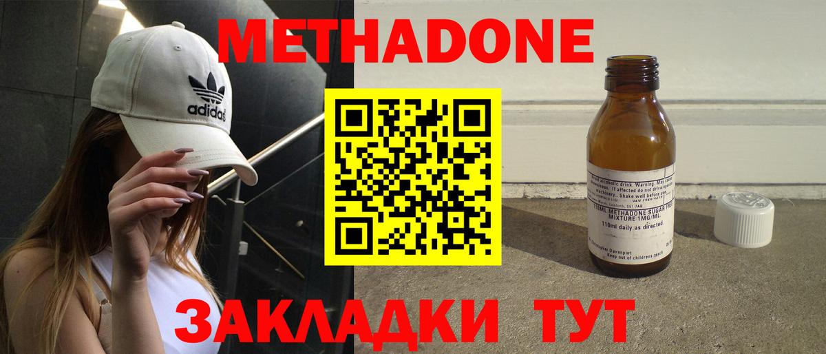 Малгобек  МЕТАДОН methadone  Метадон methadone  Вход с VPN 